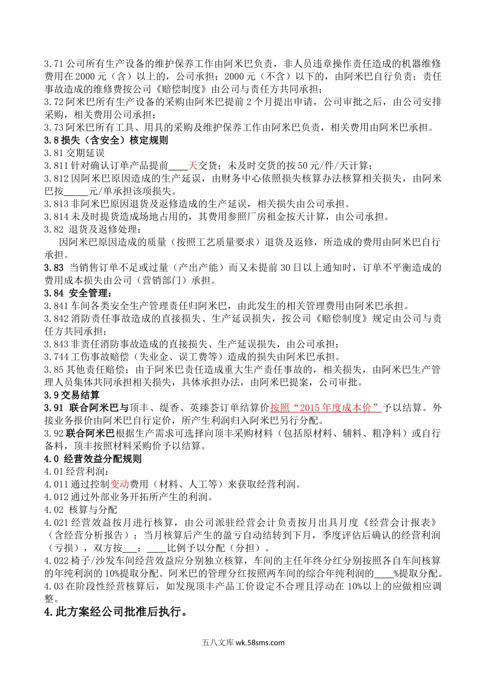 【制度】联合阿米巴经营方案.doc_第2页