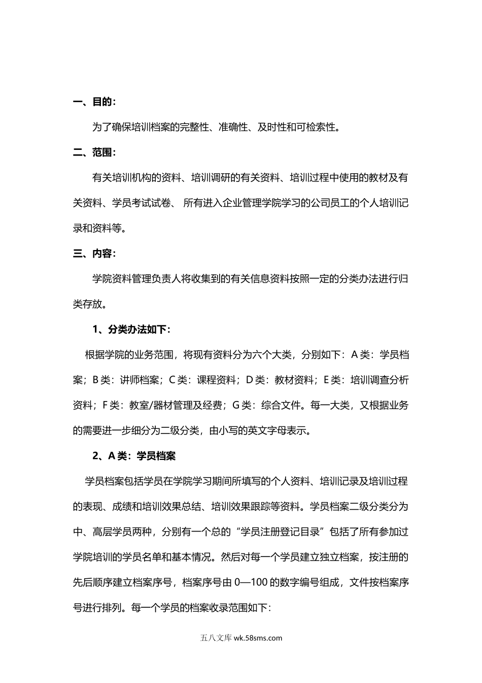 制度6.企业商学院培训档案管理制度.docx_第2页