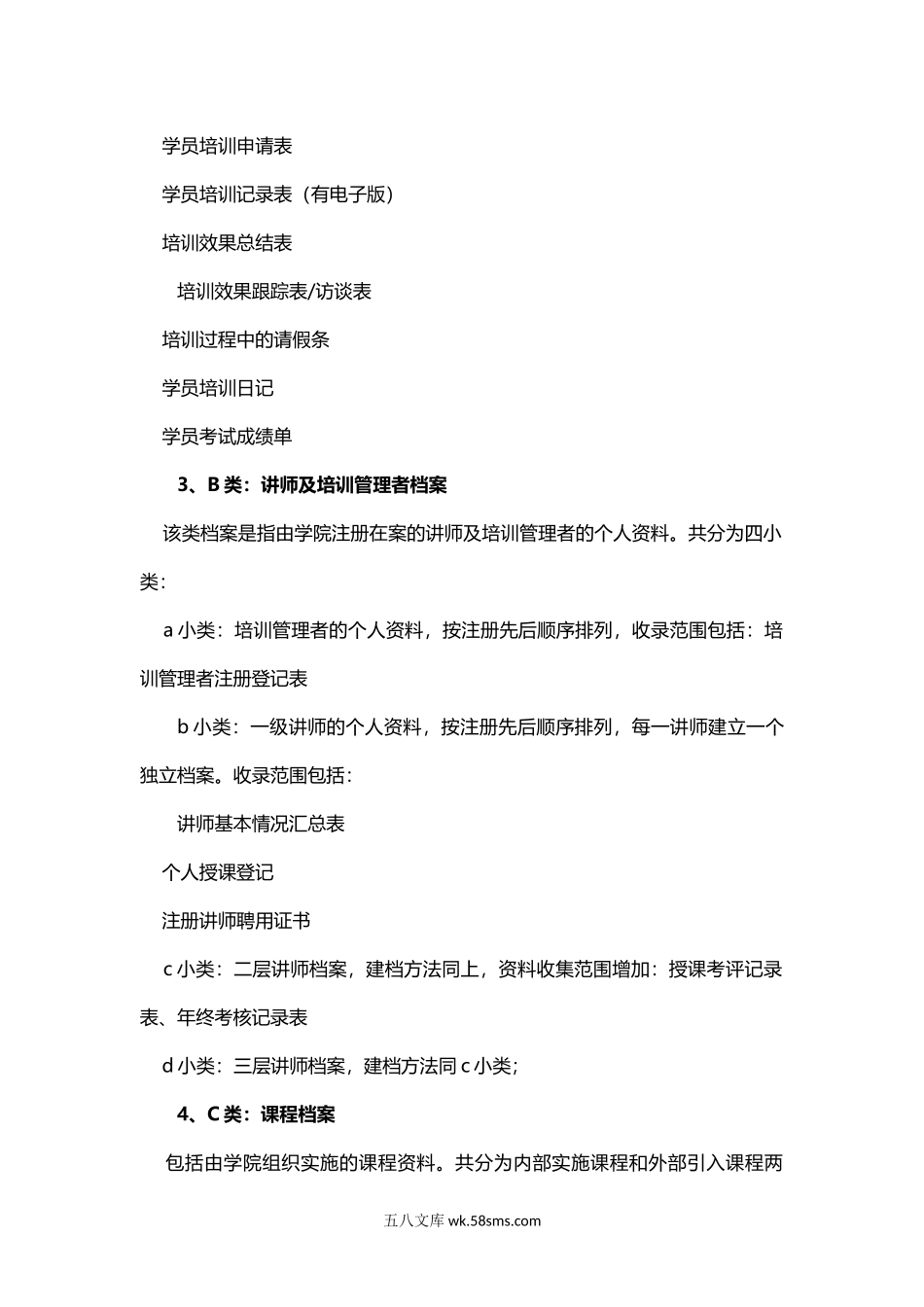 制度6.企业商学院培训档案管理制度.docx_第3页