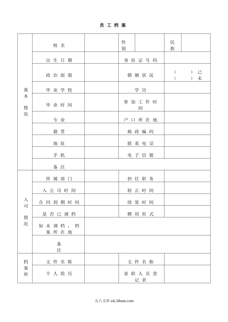 员工档案2.doc_第1页