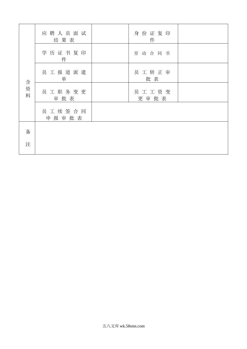 员工档案2.doc_第2页