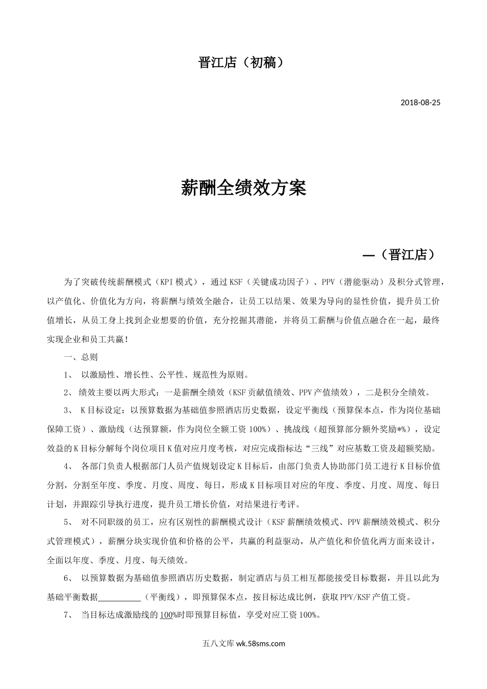 【模板】薪酬全绩效方案.docx_第3页