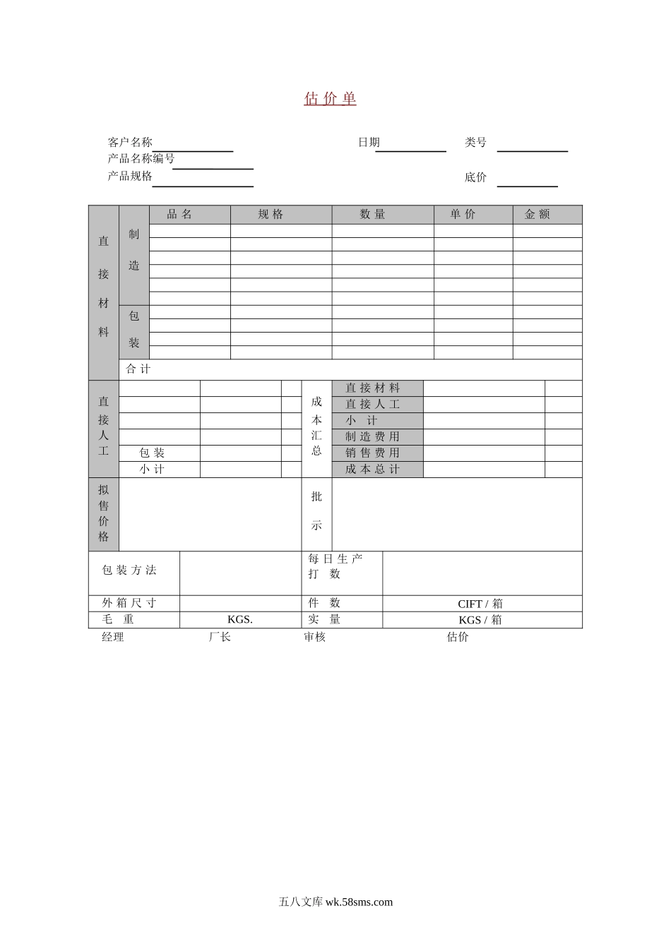 销售管理表格汇总(Word版本).doc_第3页