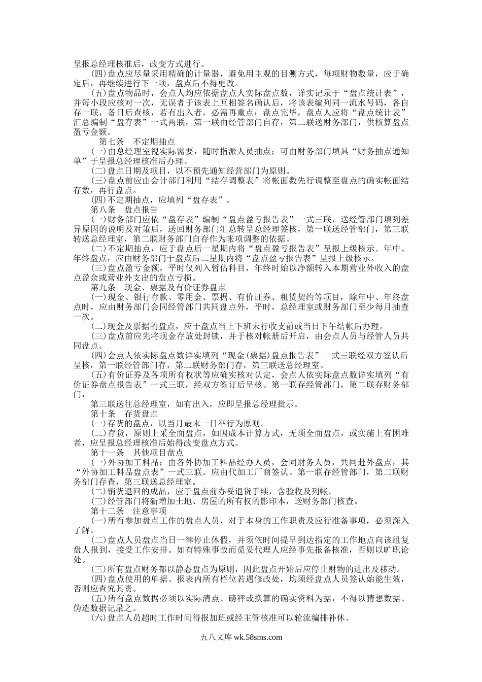 财务盘点制度.doc_第2页