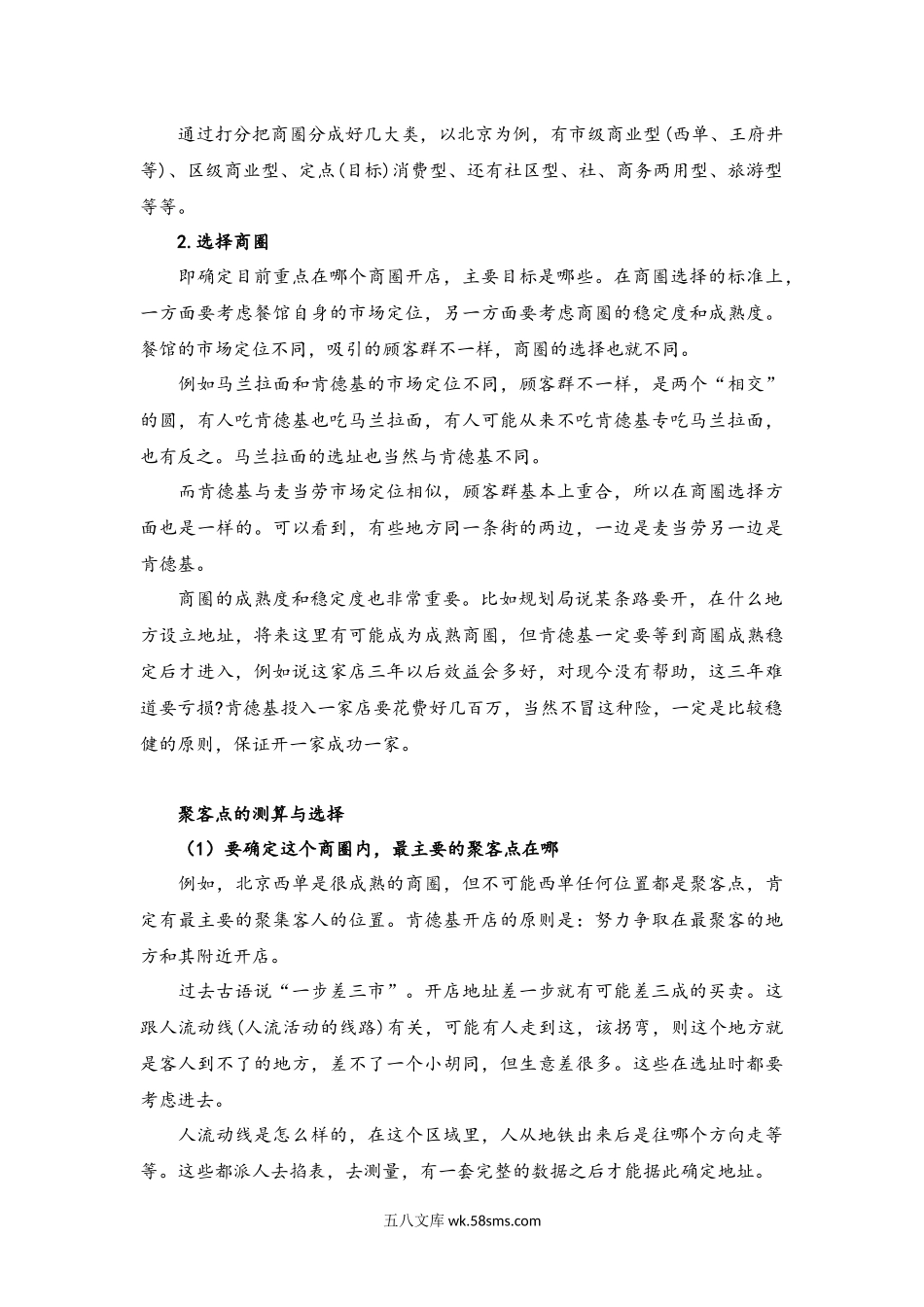 成功企业管理案例：肯德基经营理念分析.docx_第3页