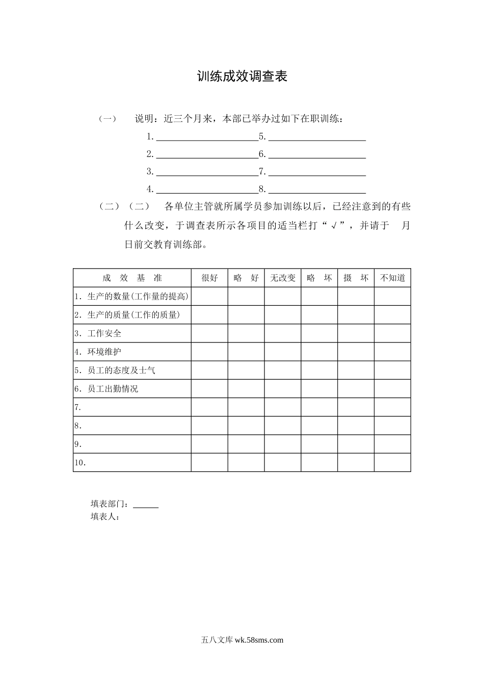 训练成效调查表.doc_第1页