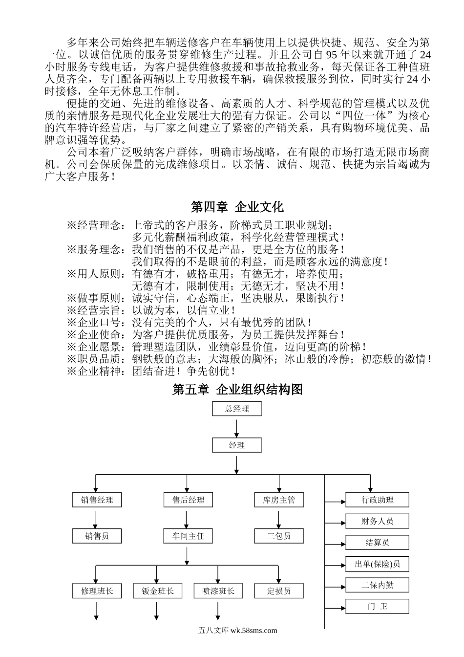 某汽车服务公司员工手册.doc_第2页