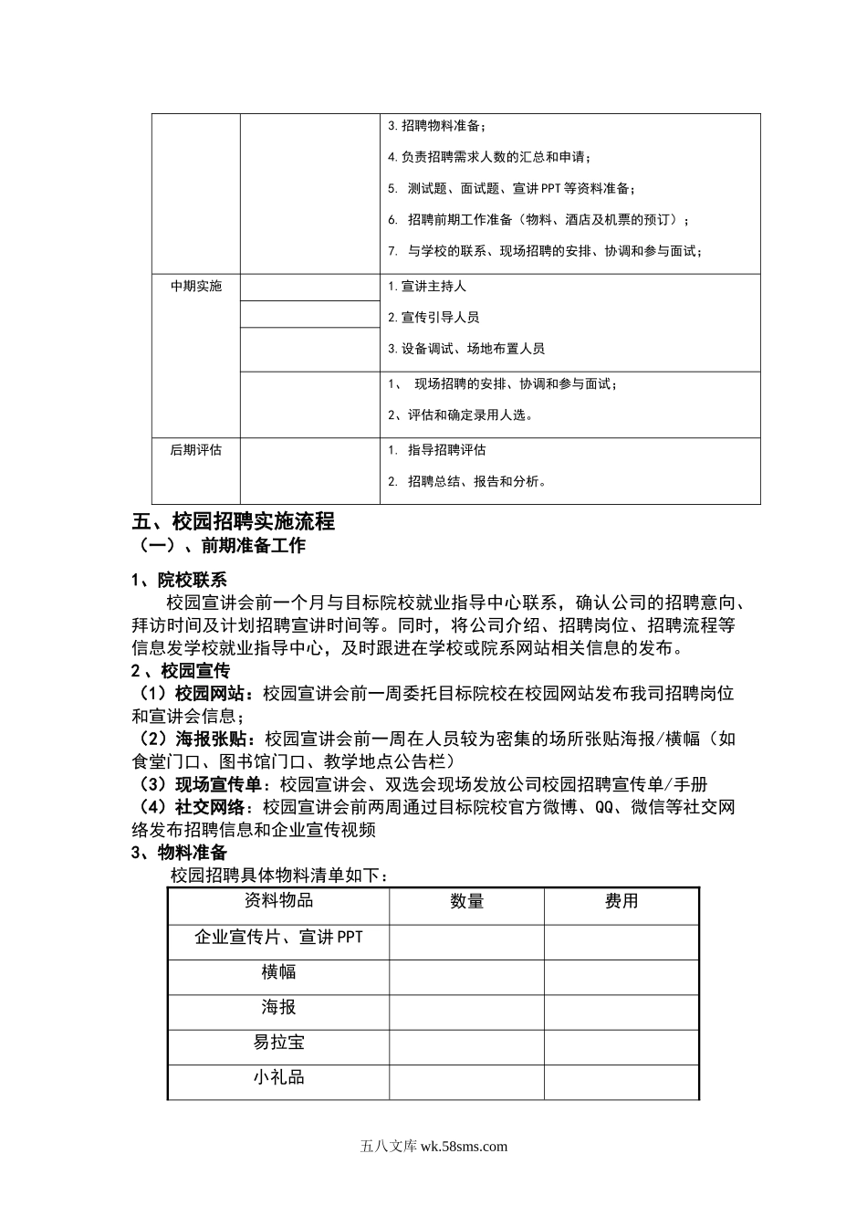 校园招聘计划书.doc_第3页