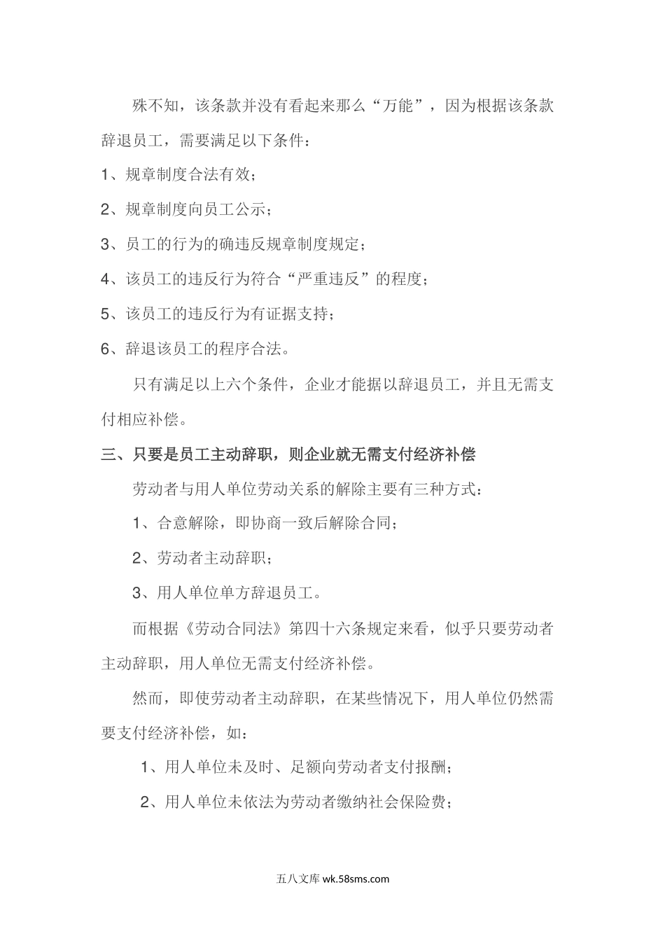 企业辞退员工的五大误区.docx_第2页
