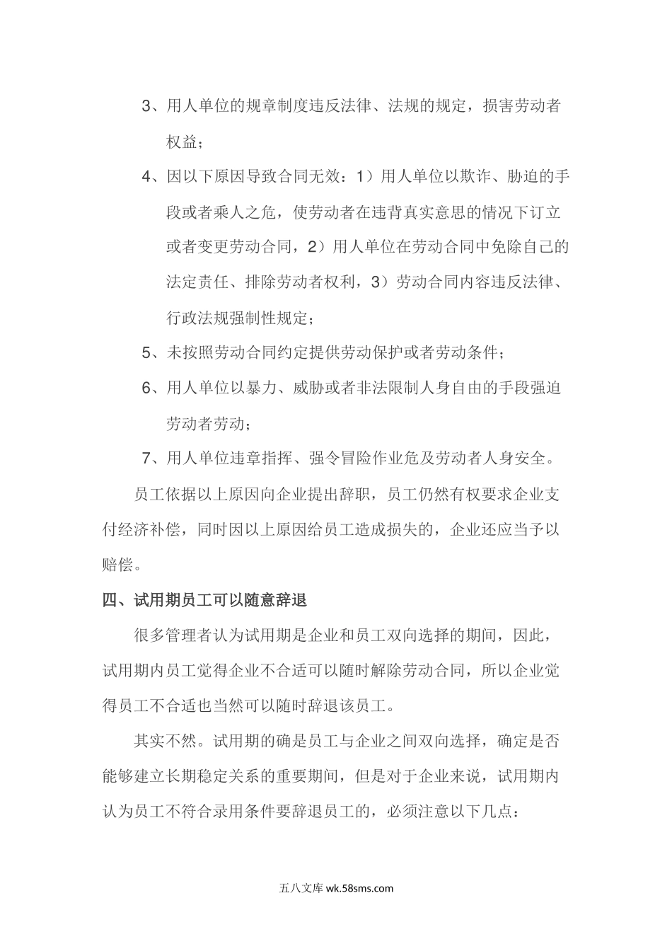 企业辞退员工的五大误区.docx_第3页