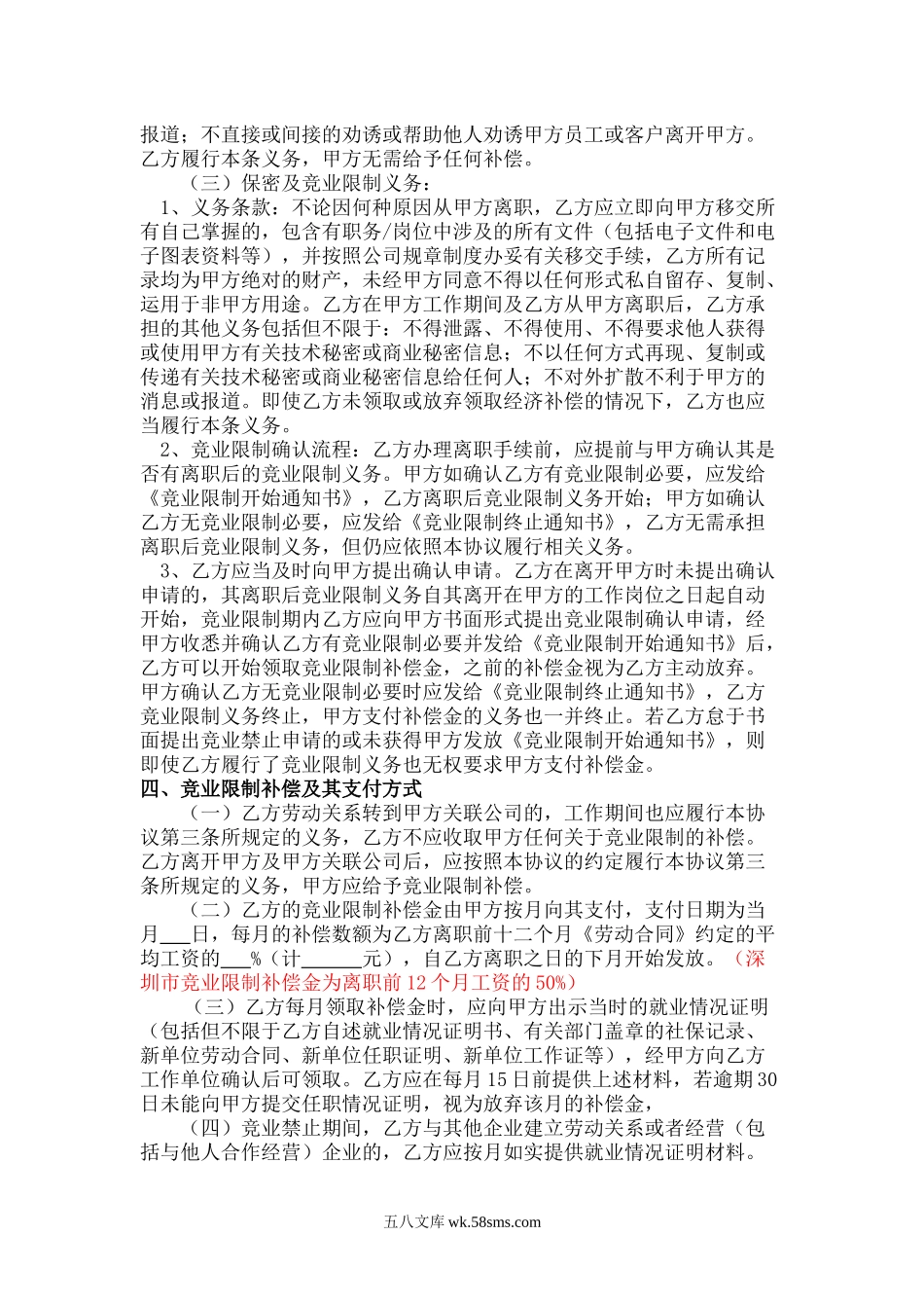 集团公司竞业限制协议（8页）.docx_第3页