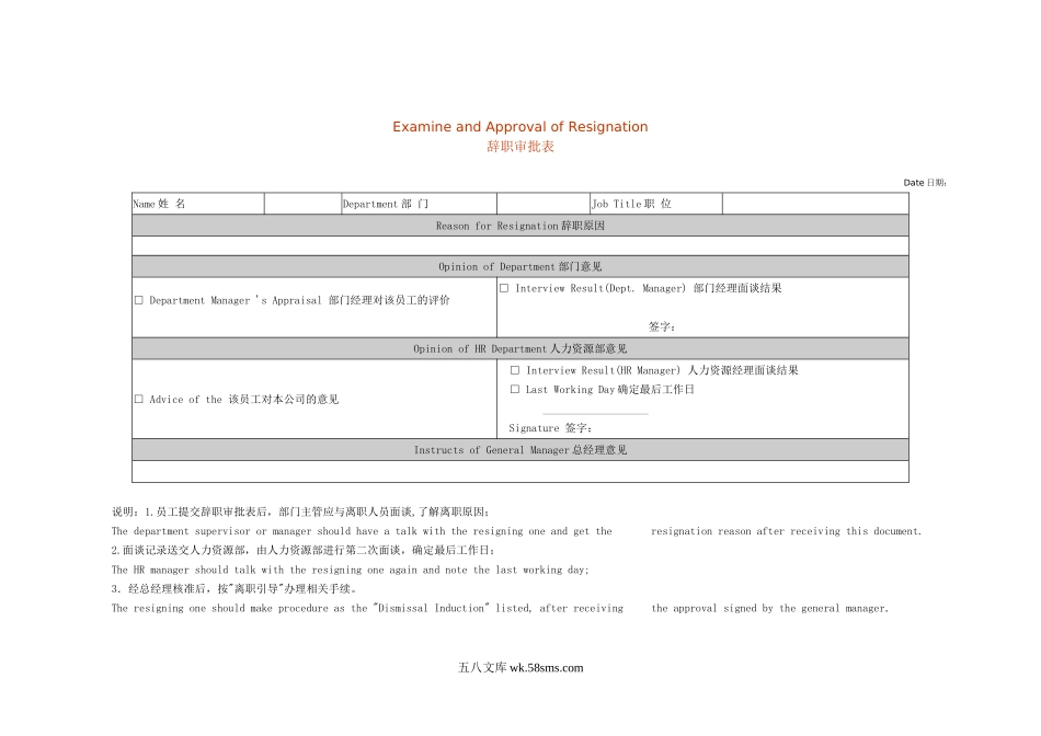 辞职审批表.doc_第1页