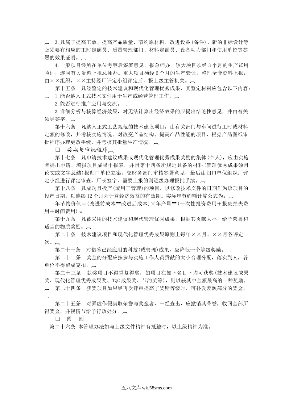 企业技术与合理化建议管理制度.doc_第2页