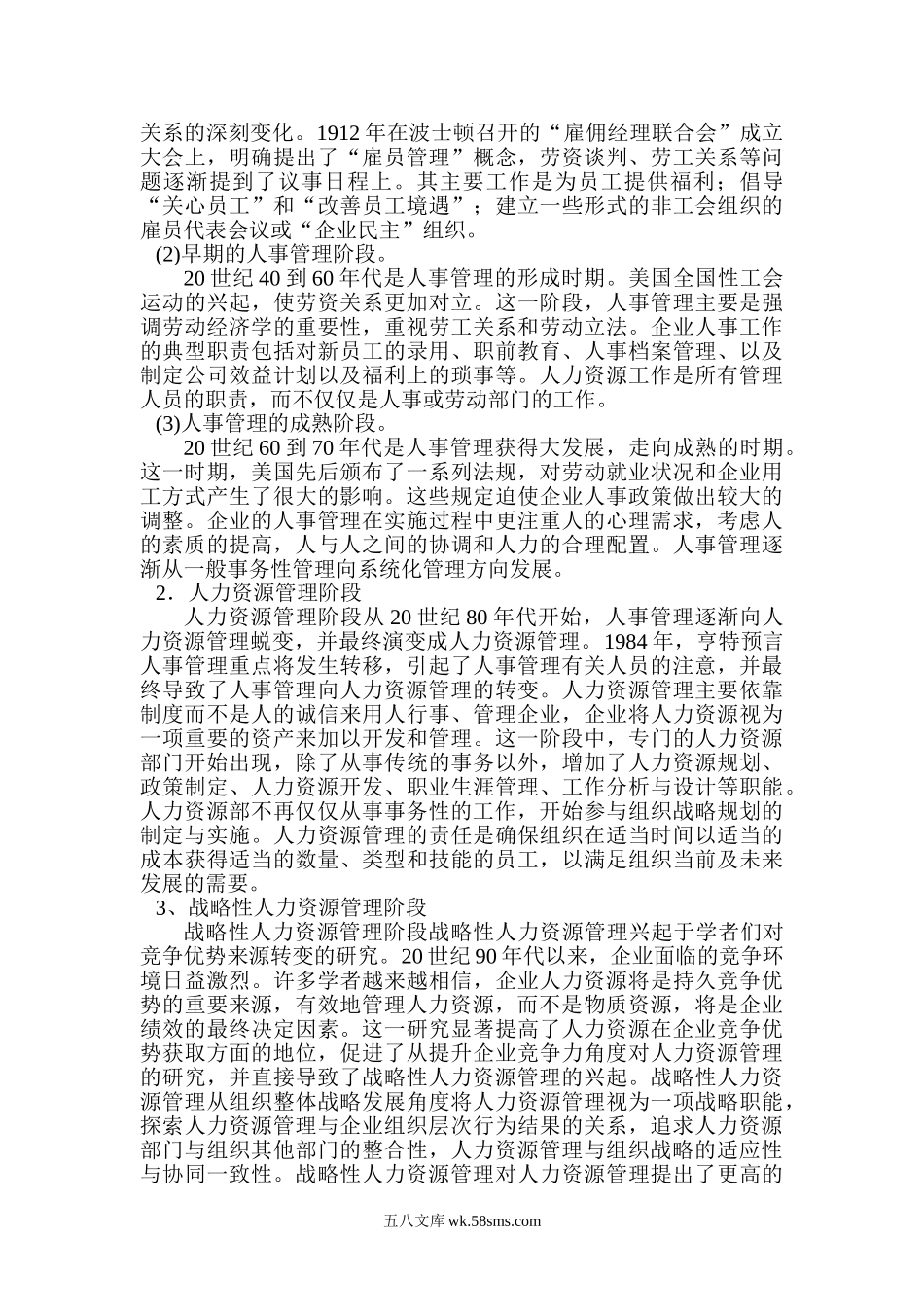 人力资源管理目标.doc_第3页