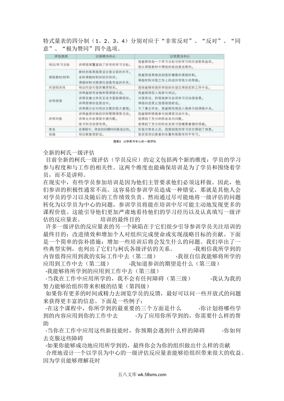 全新的柯氏评估量表.docx_第3页