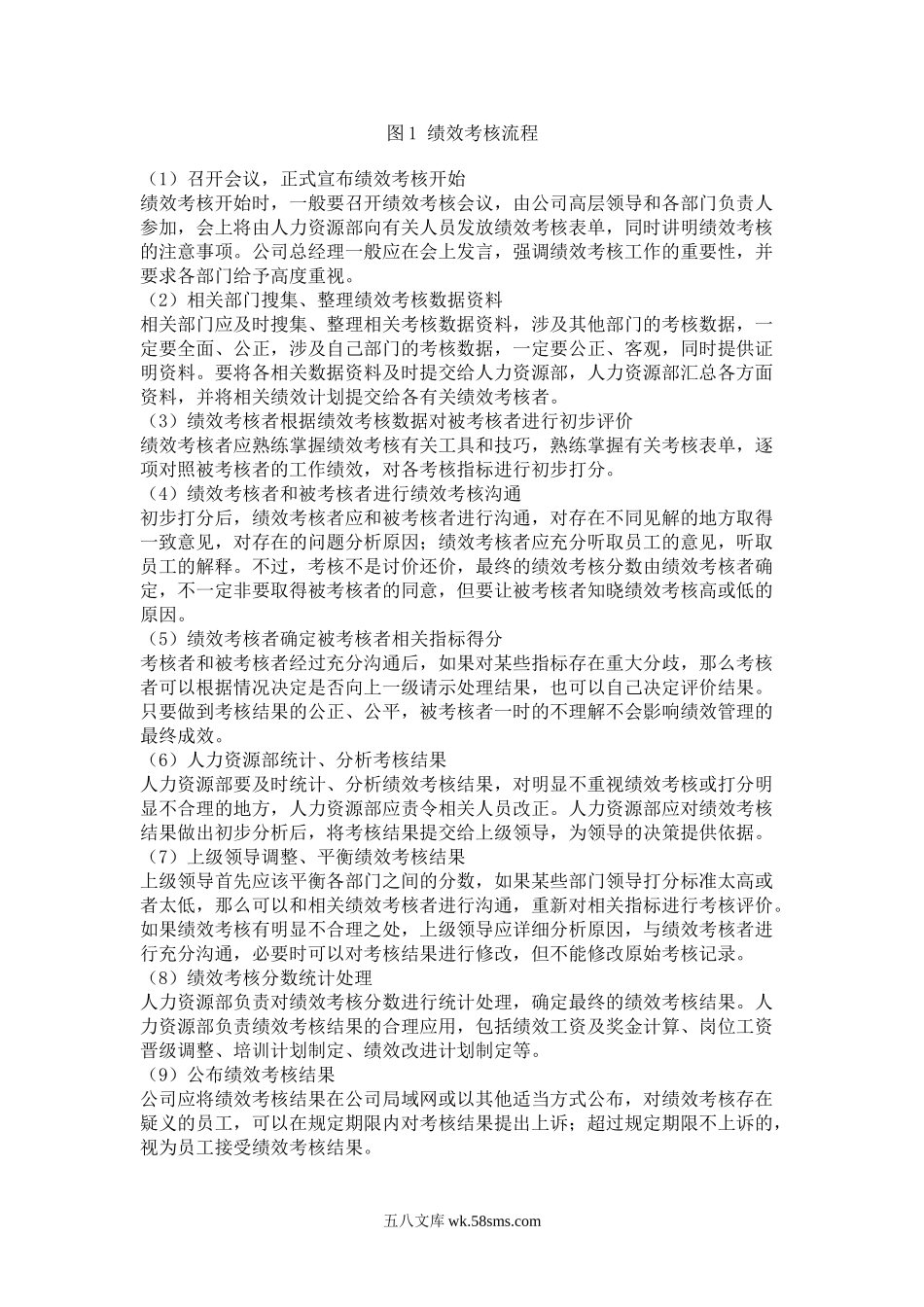 如何进行绩效考核面谈.doc_第2页