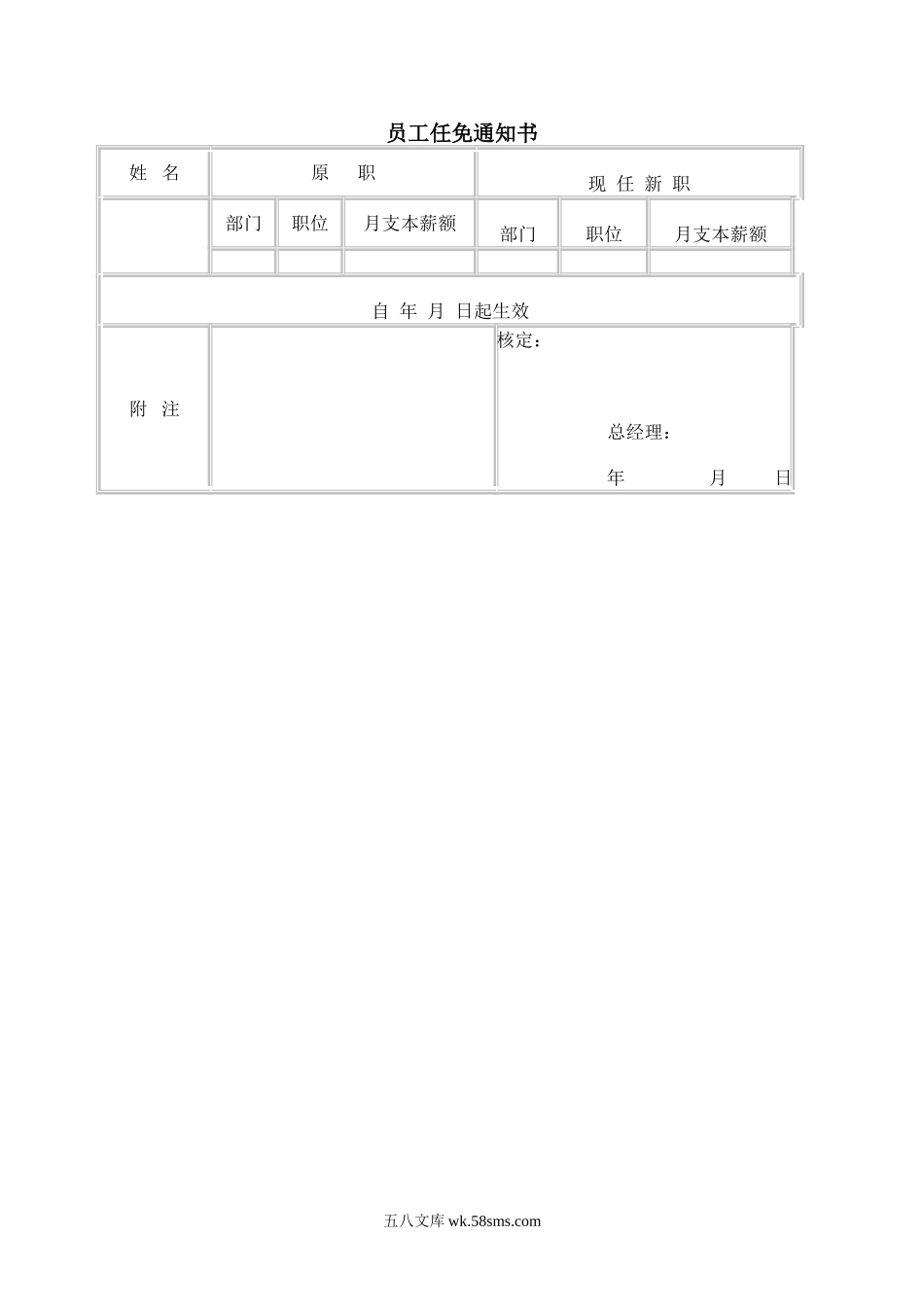 员工任免通知书.doc_第1页