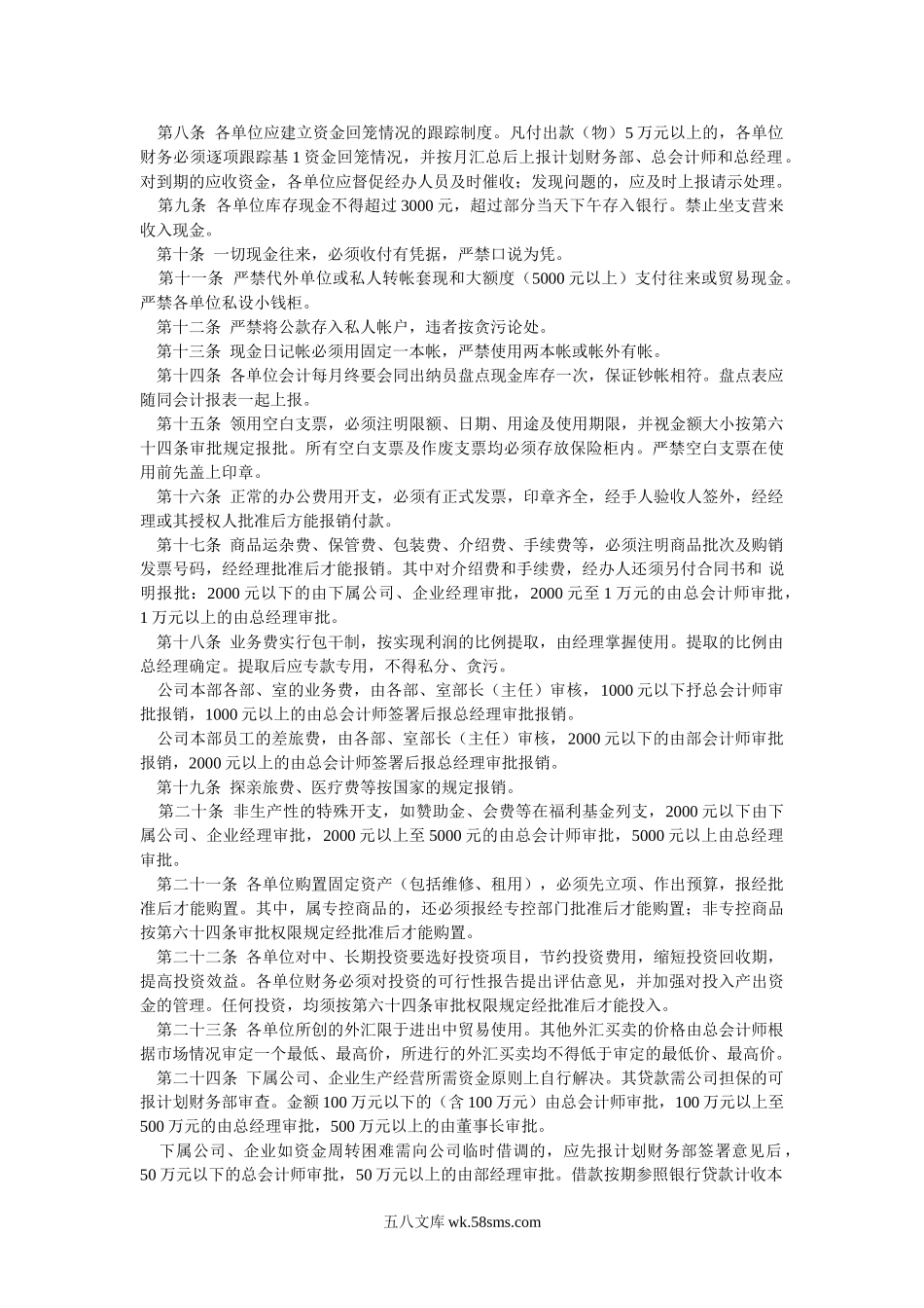 资金、现金、费用管理.doc_第2页