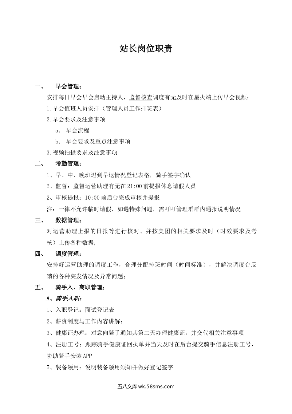 美团外卖配送站组织架构岗位职责及流程.docx_第2页