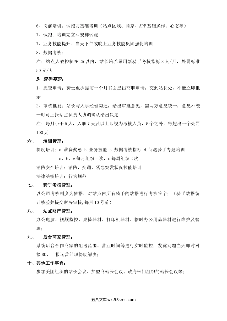 美团外卖配送站组织架构岗位职责及流程.docx_第3页