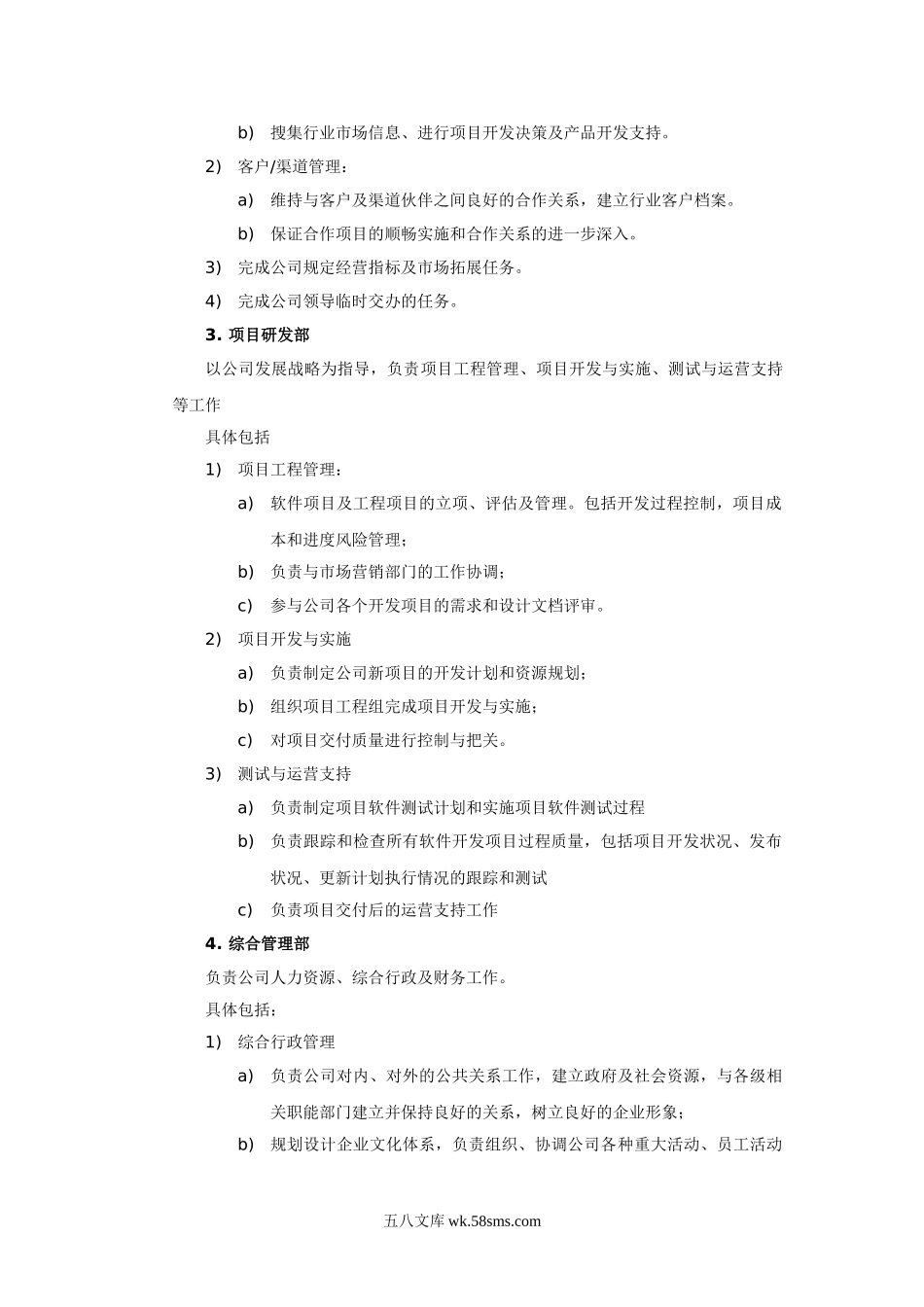 公司组织结构及部门职责.doc_第3页