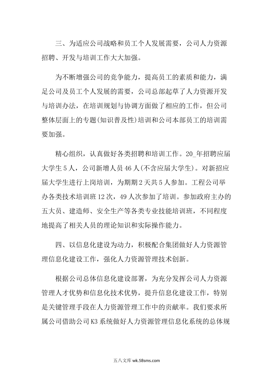 人力资源部半年总结.docx_第2页