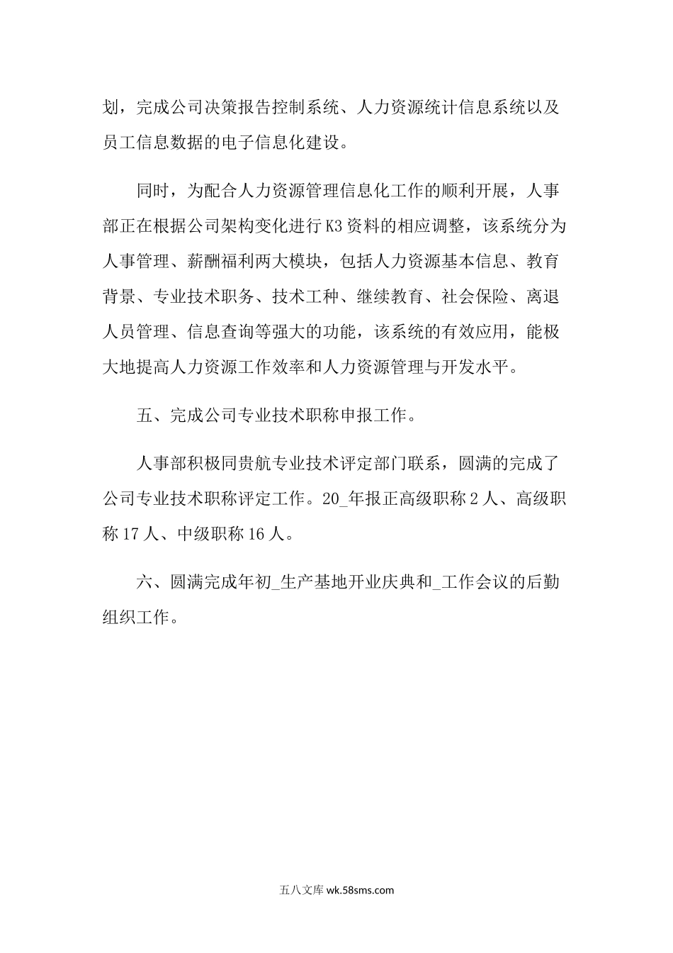 人力资源部半年总结.docx_第3页