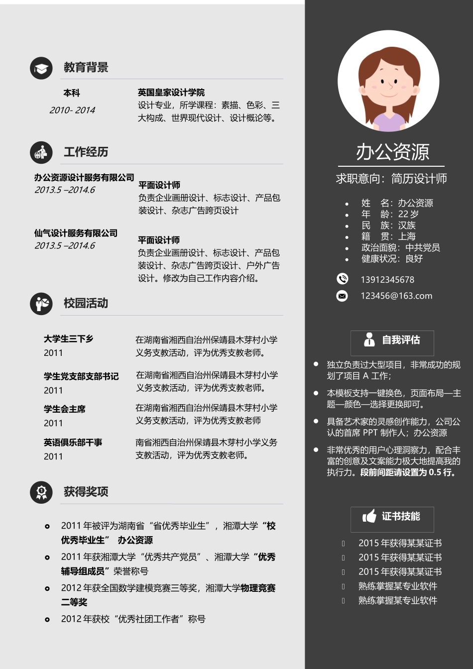 黑色应聘个人简历求职Word模板.docx_第2页