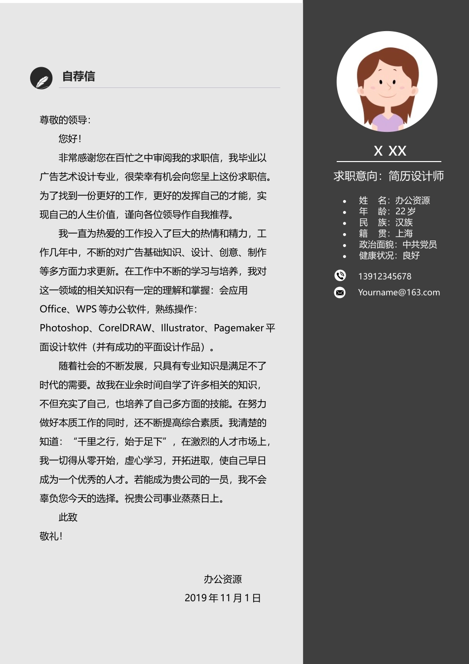 黑色应聘个人简历求职Word模板.docx_第3页