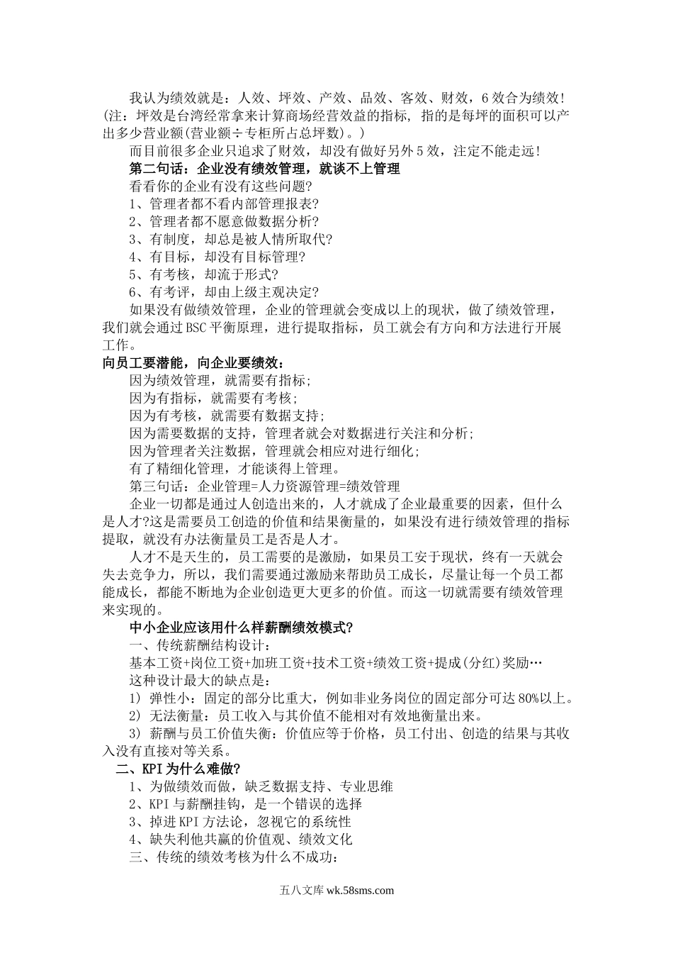 【方案】企业如何做KSF薪酬绩效模式.docx_第2页