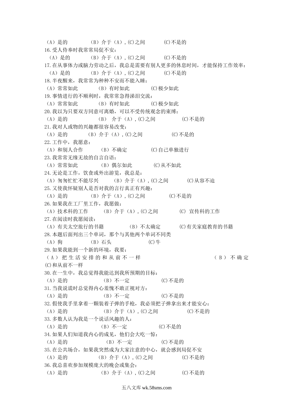 职业性格测验量表.doc_第2页