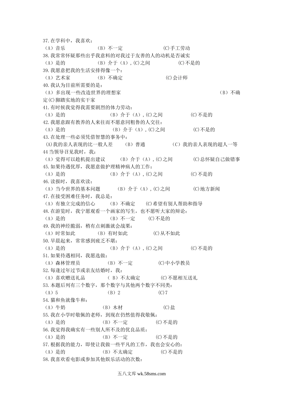 职业性格测验量表.doc_第3页