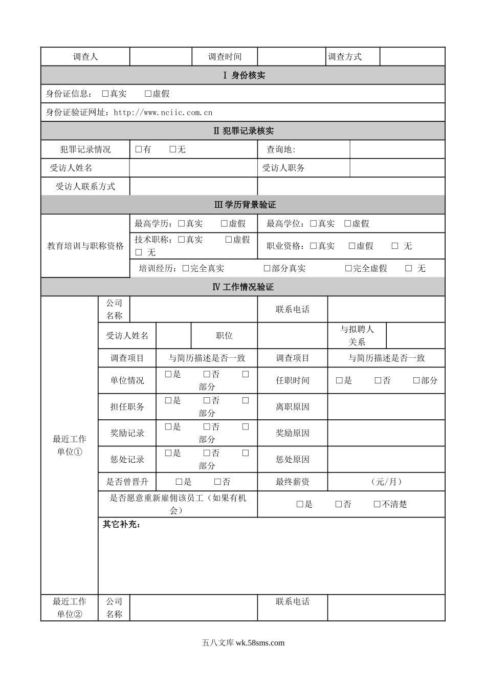 背景调查表及调查要求.doc_第2页