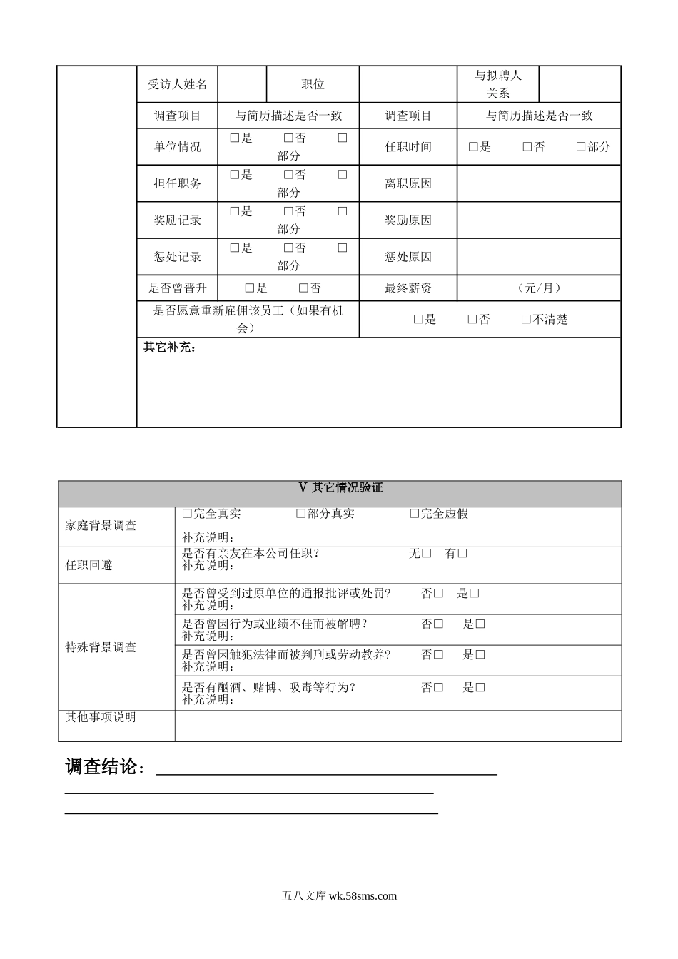 背景调查表及调查要求.doc_第3页