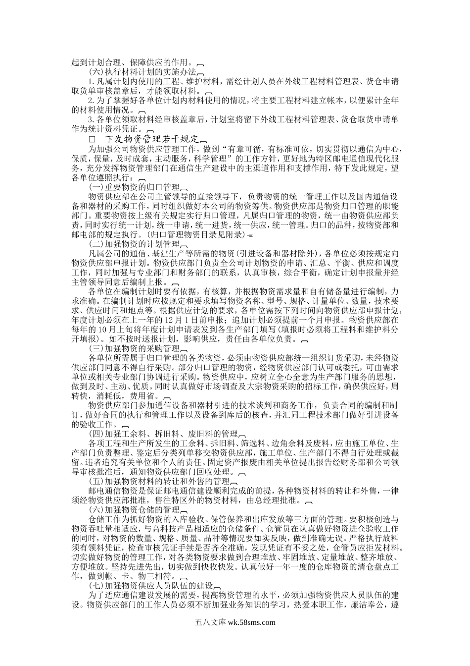 物资计划管理制度.doc_第2页