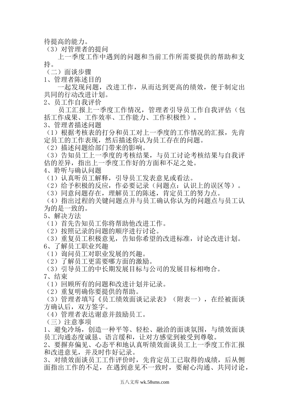 【方案】绩效面谈方案.doc_第2页