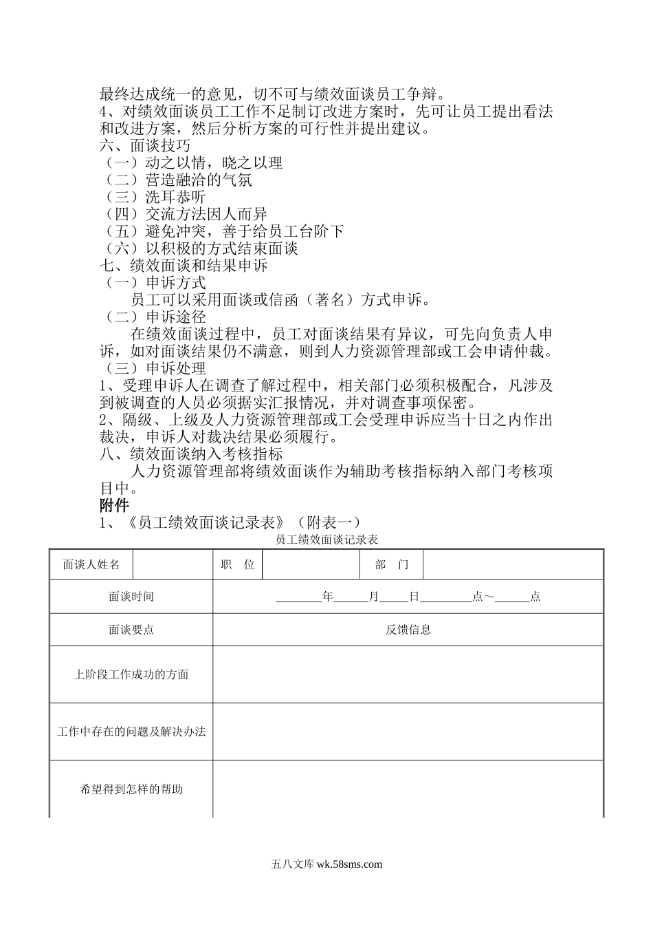 【方案】绩效面谈方案.doc_第3页