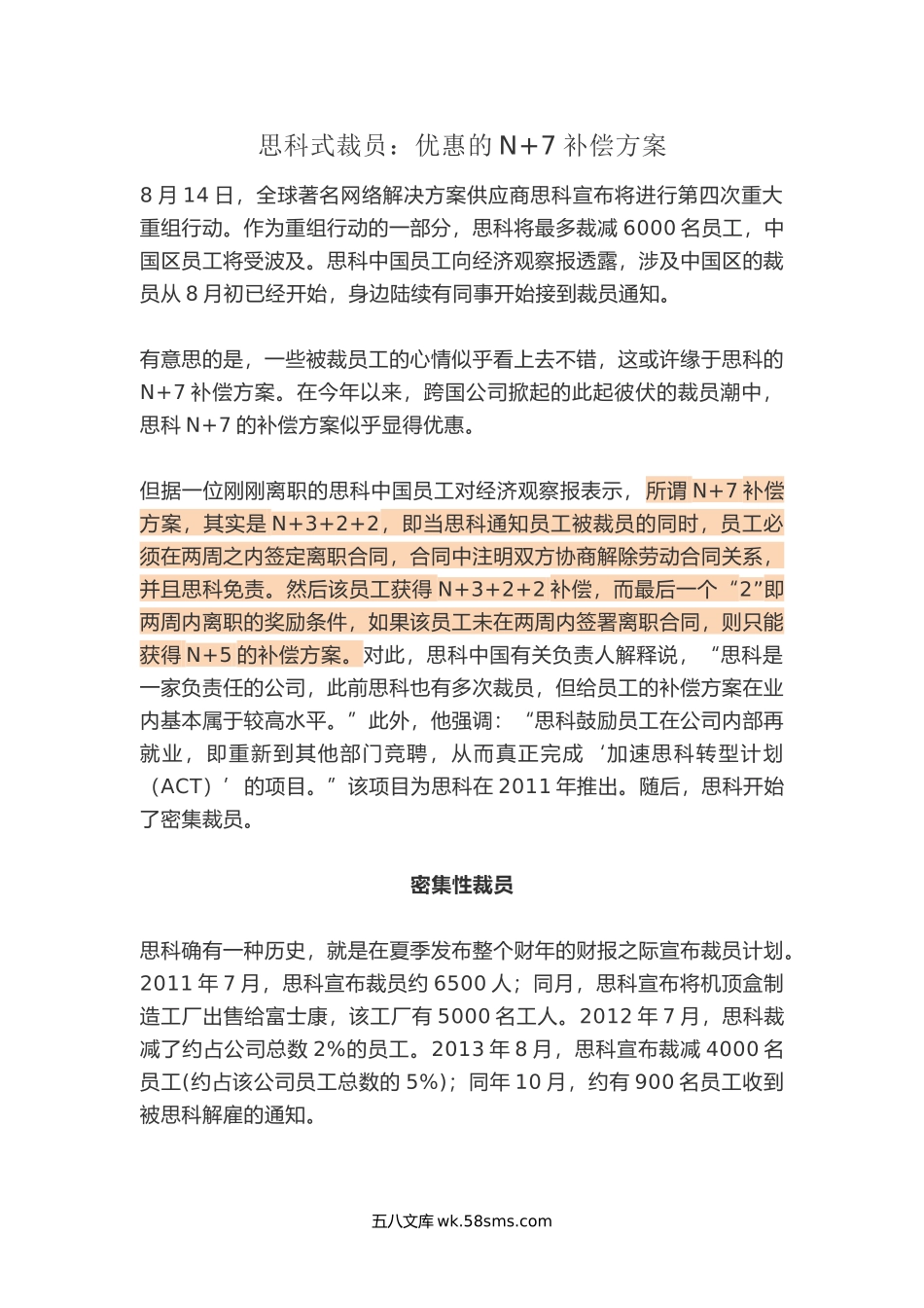 思科式裁员.docx_第1页