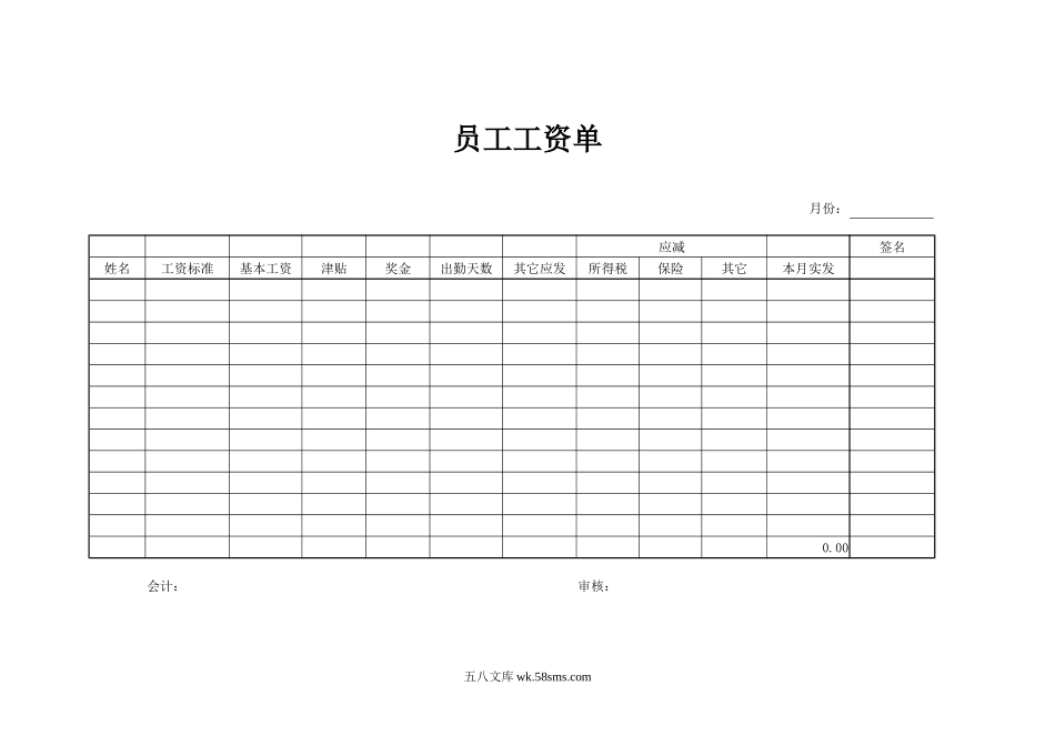 员工工资单.doc_第1页