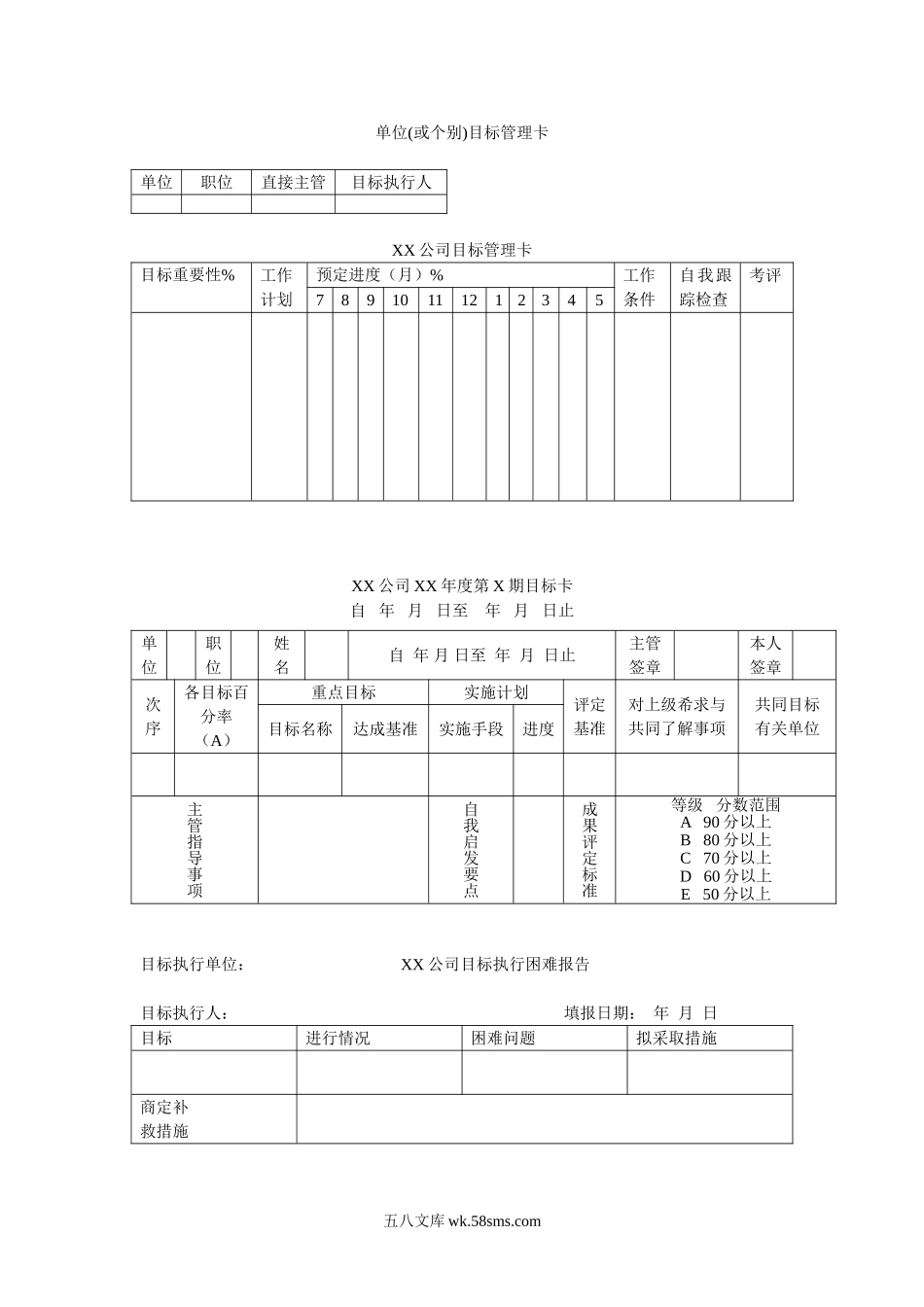 目标管理卡.doc_第1页