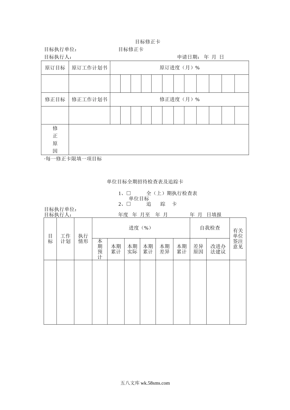 目标管理卡.doc_第2页