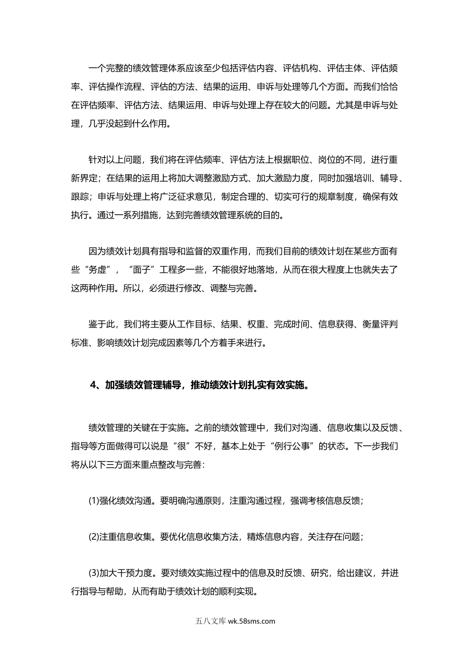 企业绩效考核改善的8大方法.docx_第2页