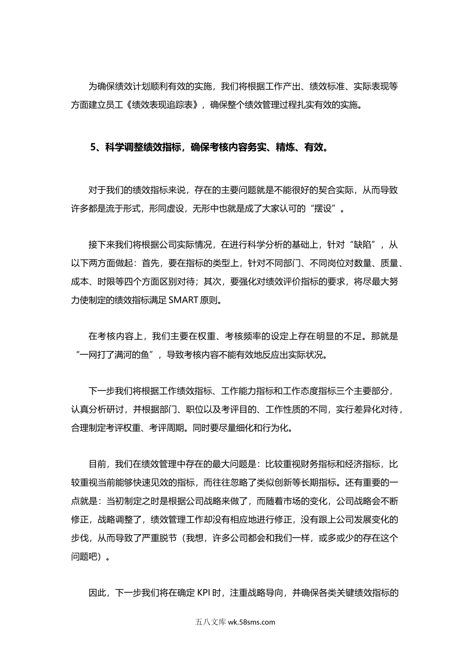 企业绩效考核改善的8大方法.docx_第3页