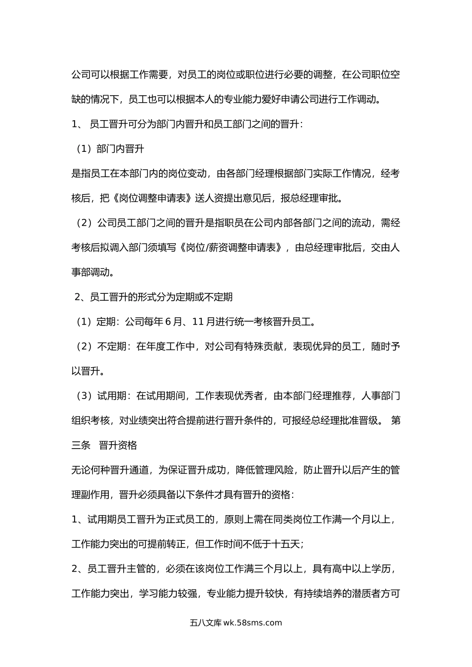 岗位晋升考核制度.docx_第2页