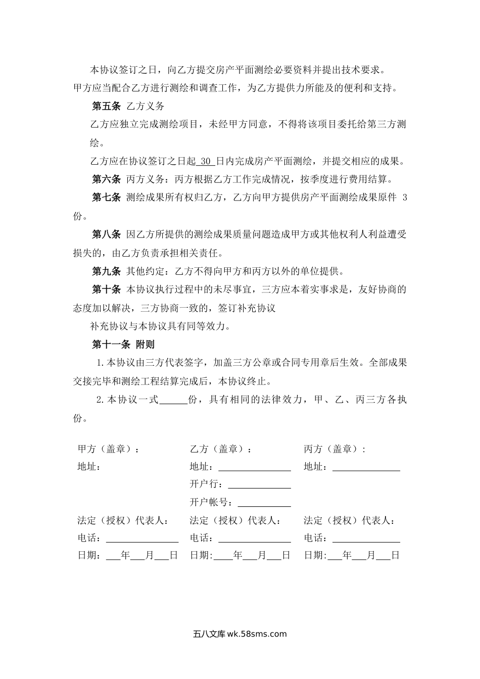 浙江省房产平面测绘协议书.docx_第2页