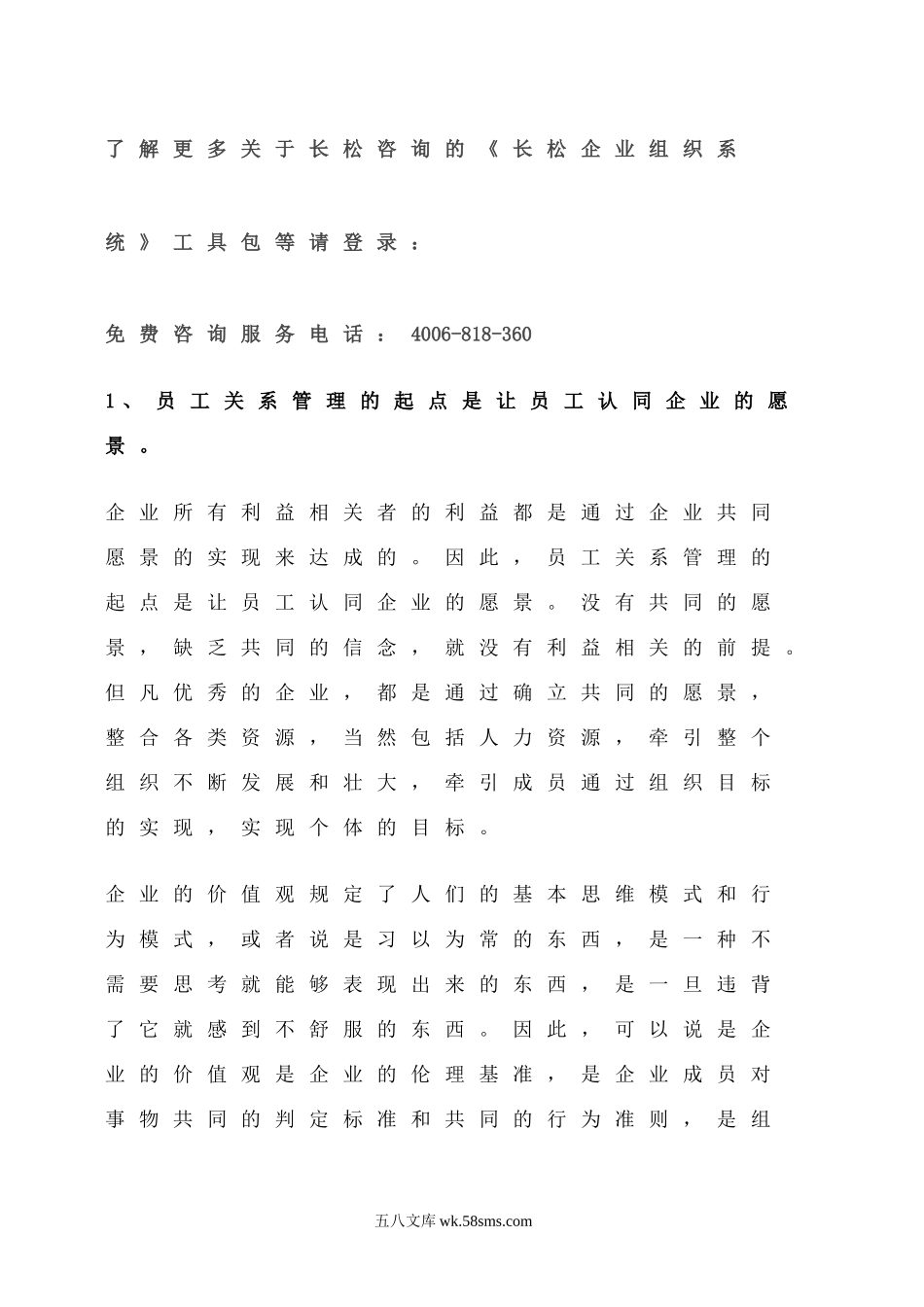 员工关系如何做到高效管理.docx_第2页