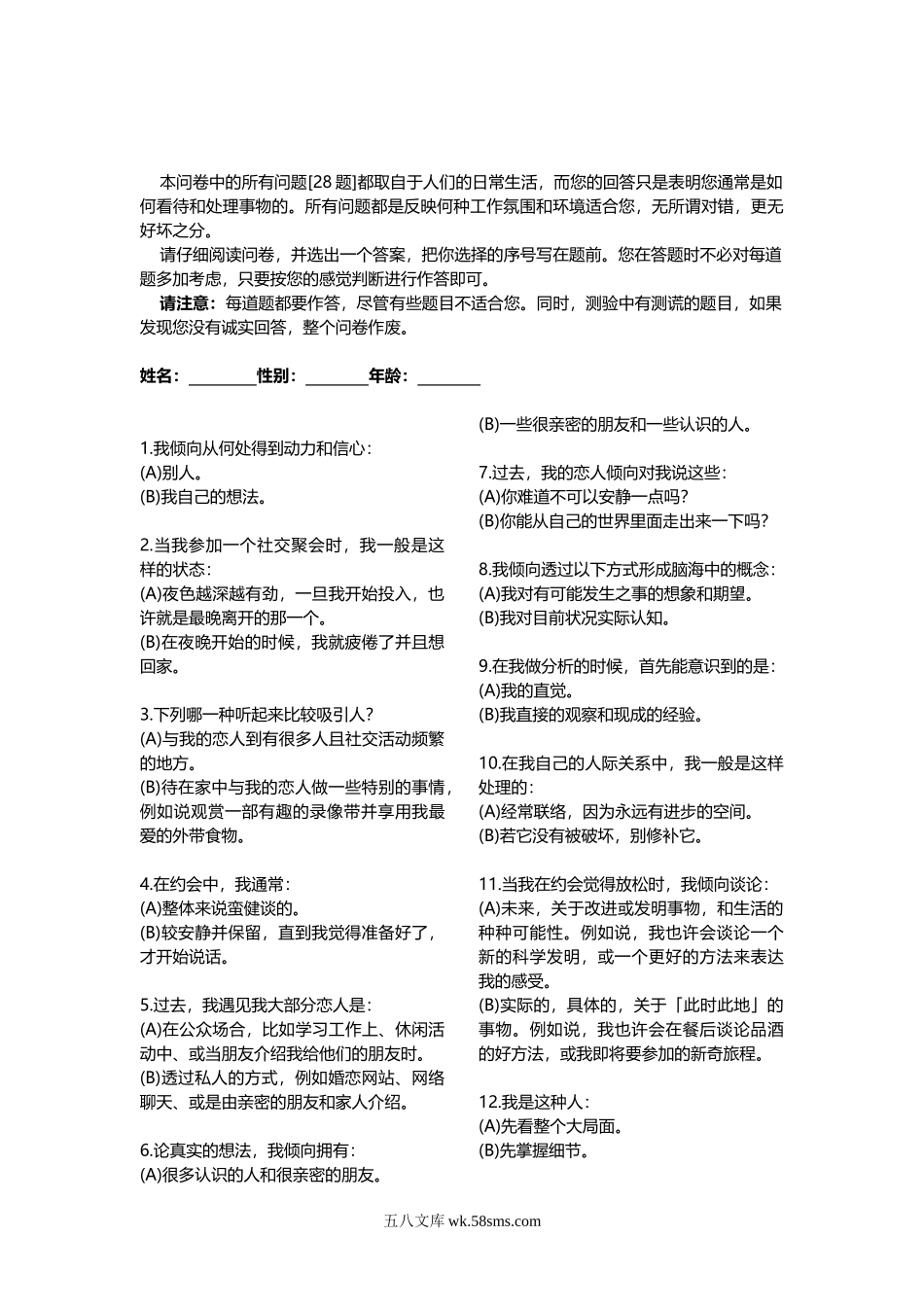 中国地区MBTI性格测试简版_含28题测试题答案及分析版.doc_第3页