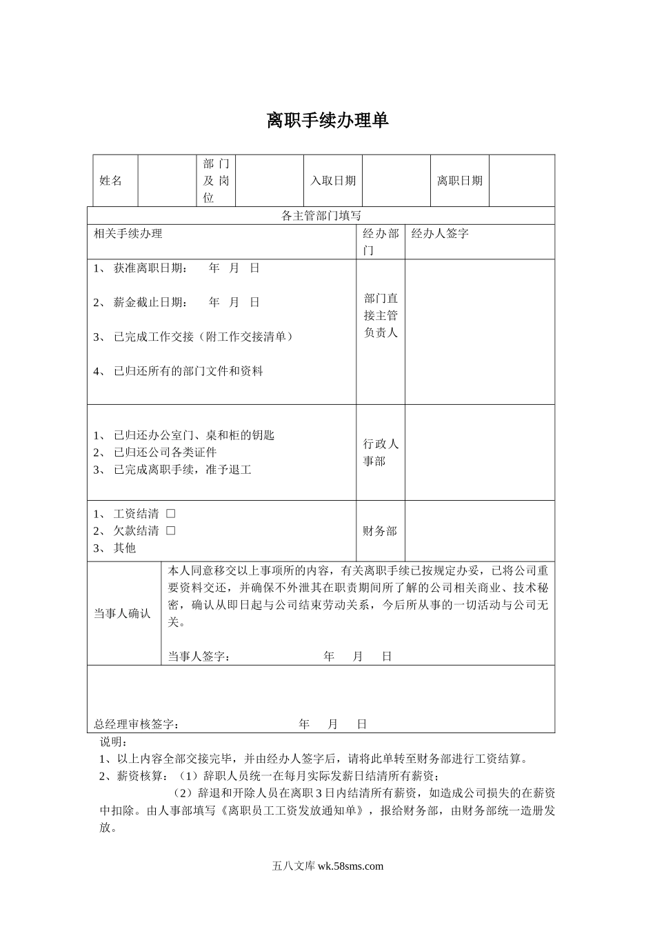 【离职】员工离职申请表和手续办理表.doc_第2页