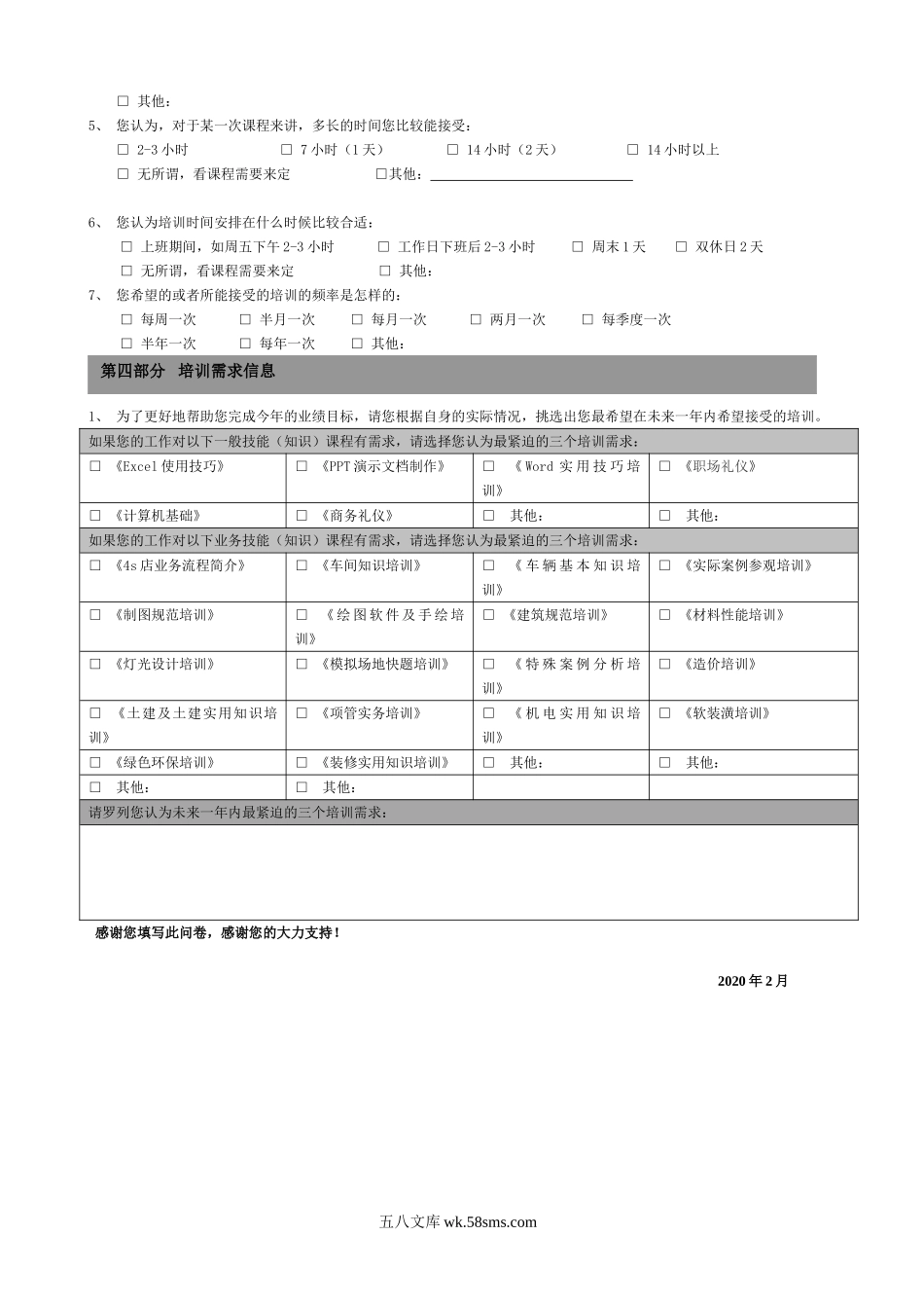 培训需求调查问卷(设计,项管通用版).doc_第2页