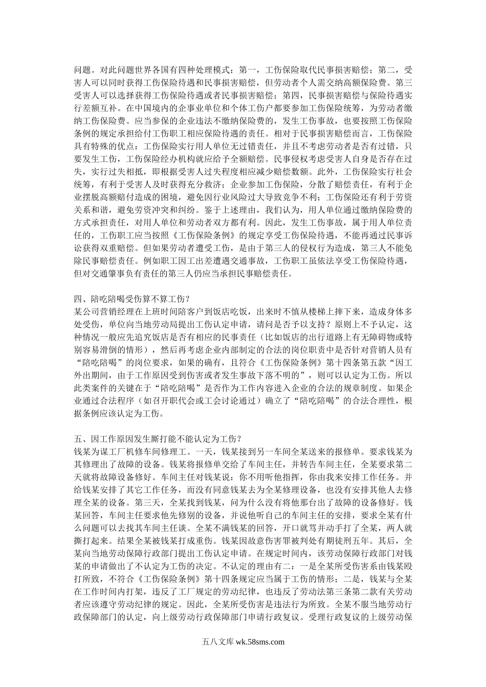 工伤认定中的难题分析.doc_第2页